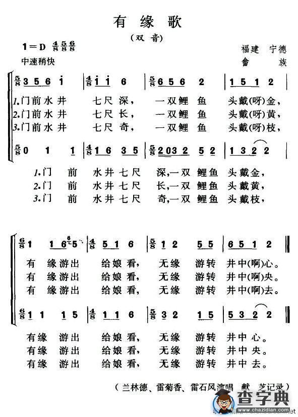 有缘歌