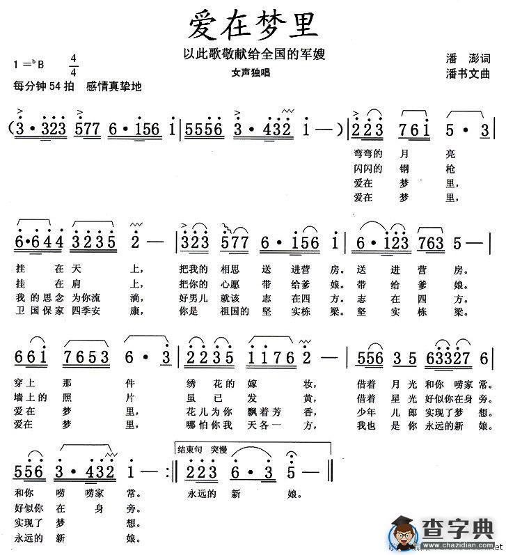 爱在梦里