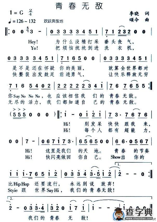 青春无敌