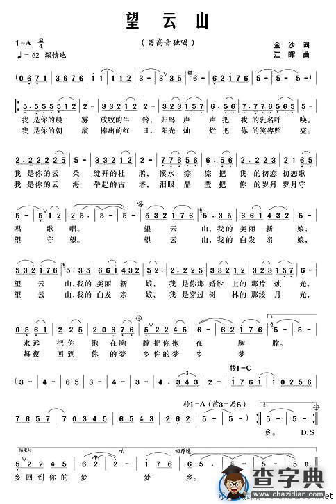 望云山（金沙词 江晖曲）