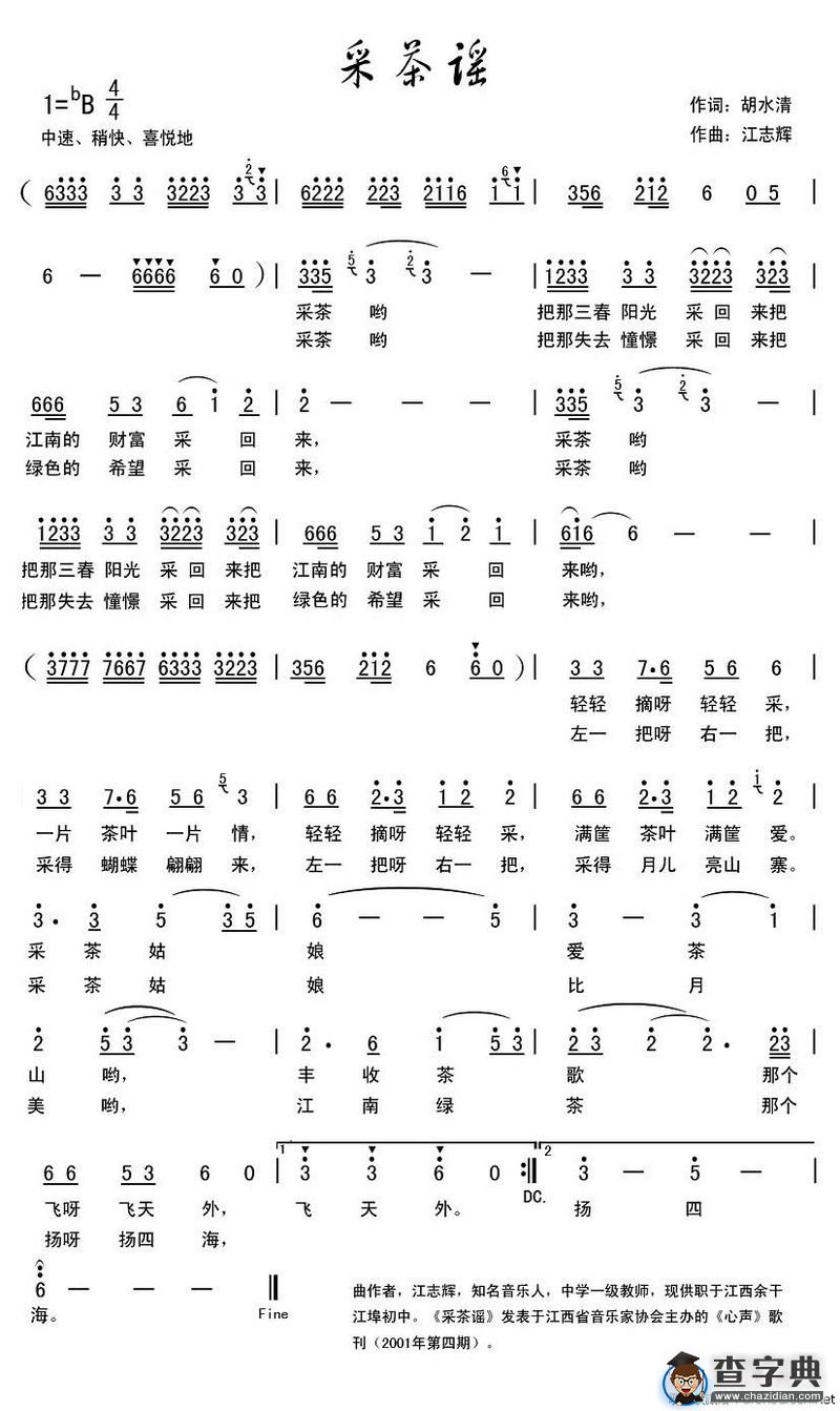 采茶谣