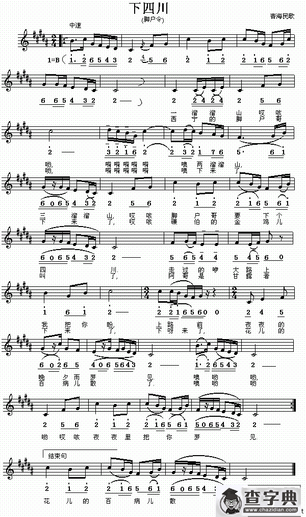 下四川（脚户令）（线、简谱混排版）