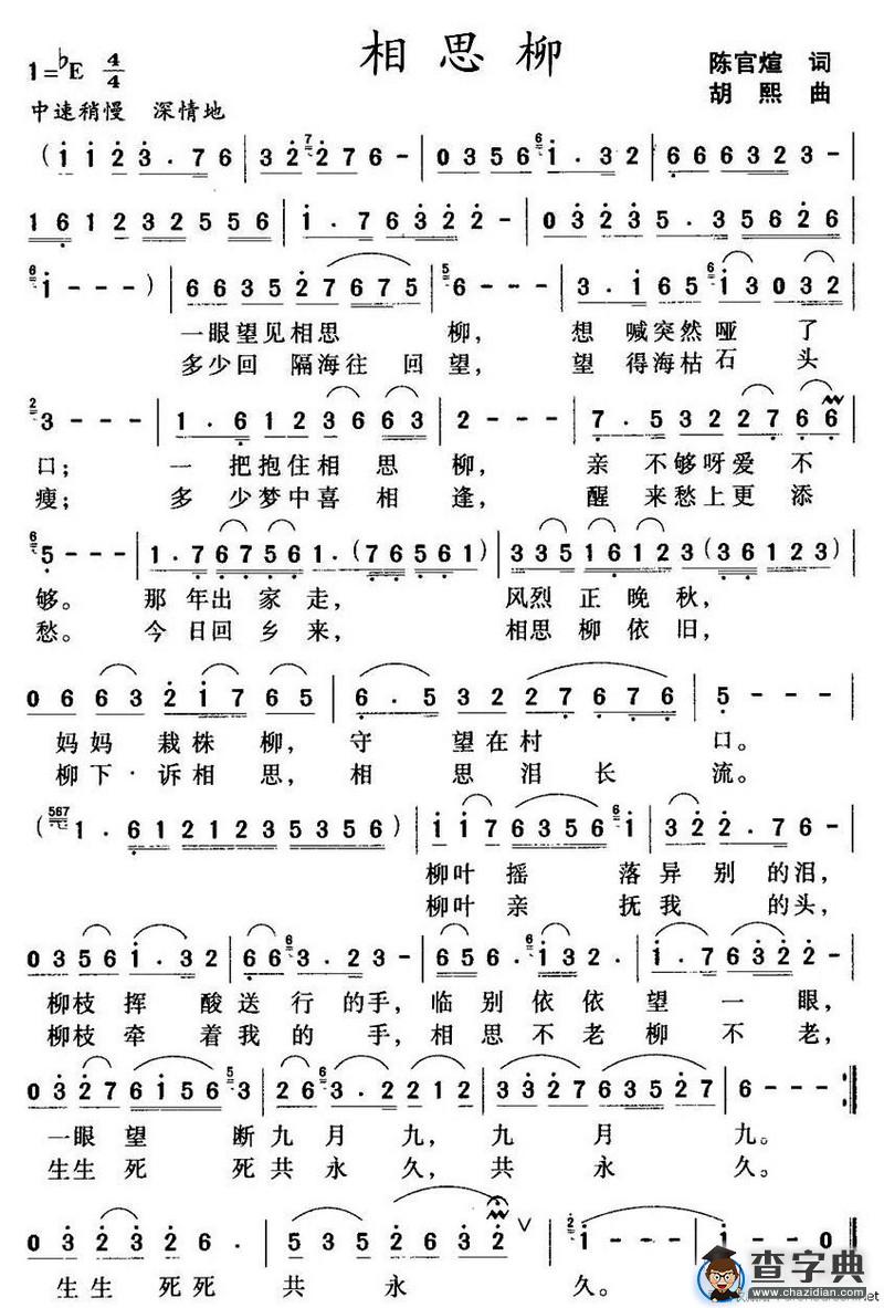 相思柳