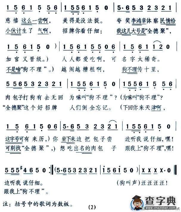 狗不理（天津小调）