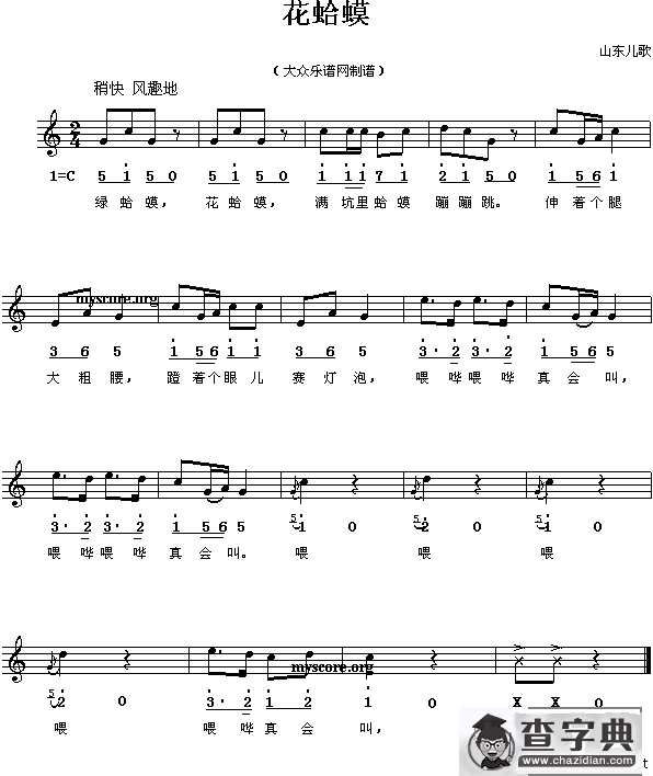 花蛤蟆（线、简谱混排版）