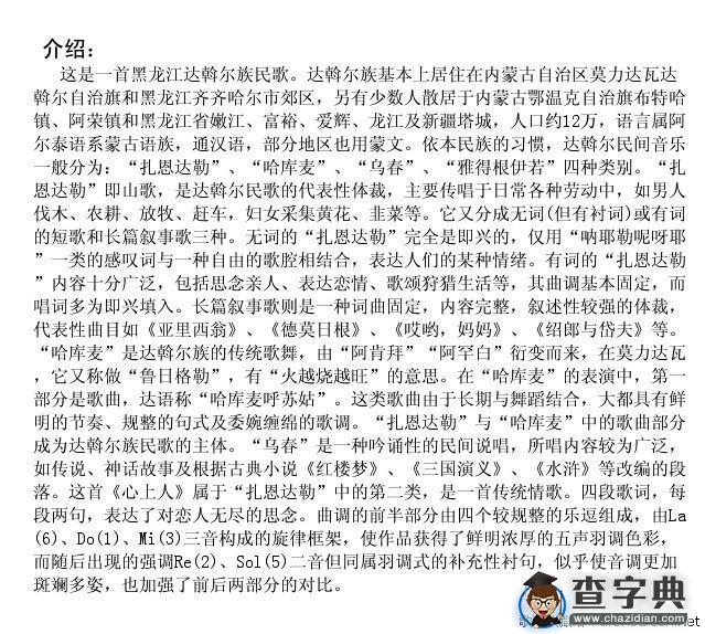 心上人（扎恩达勒）