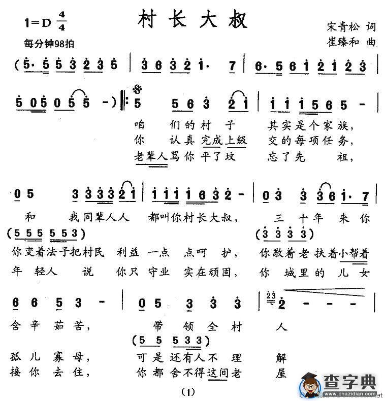 村长大叔