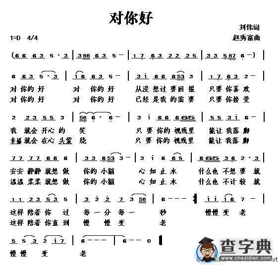 对你好