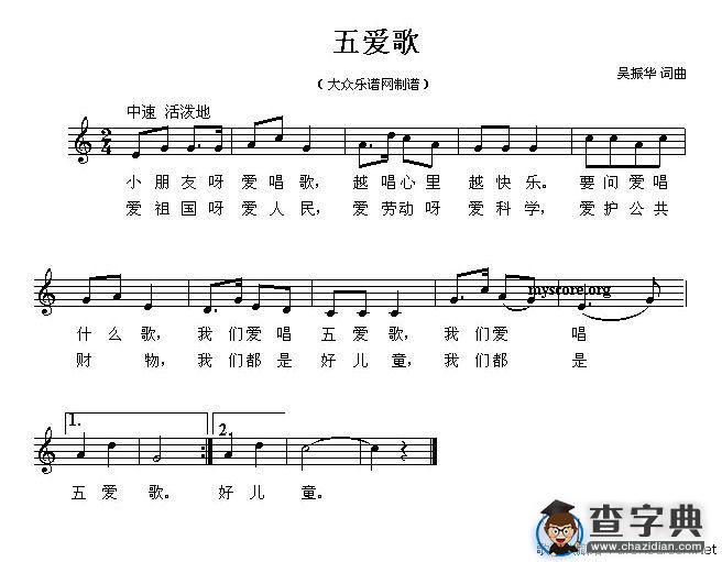 五爱歌（五线谱）