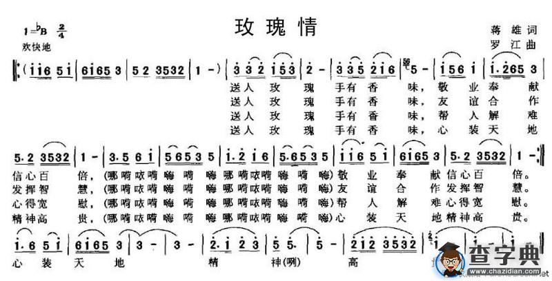 玫瑰情