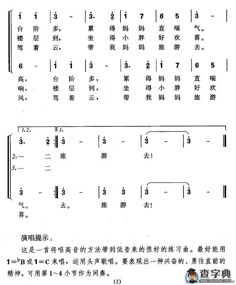 开飞机（二部轮唱）