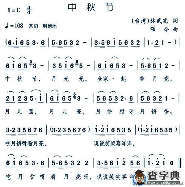 中秋节