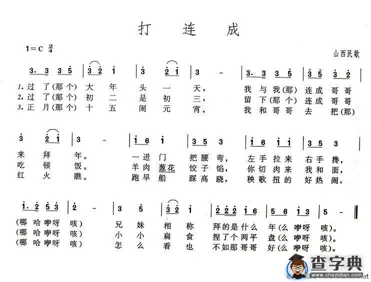 打连成（版本一）
