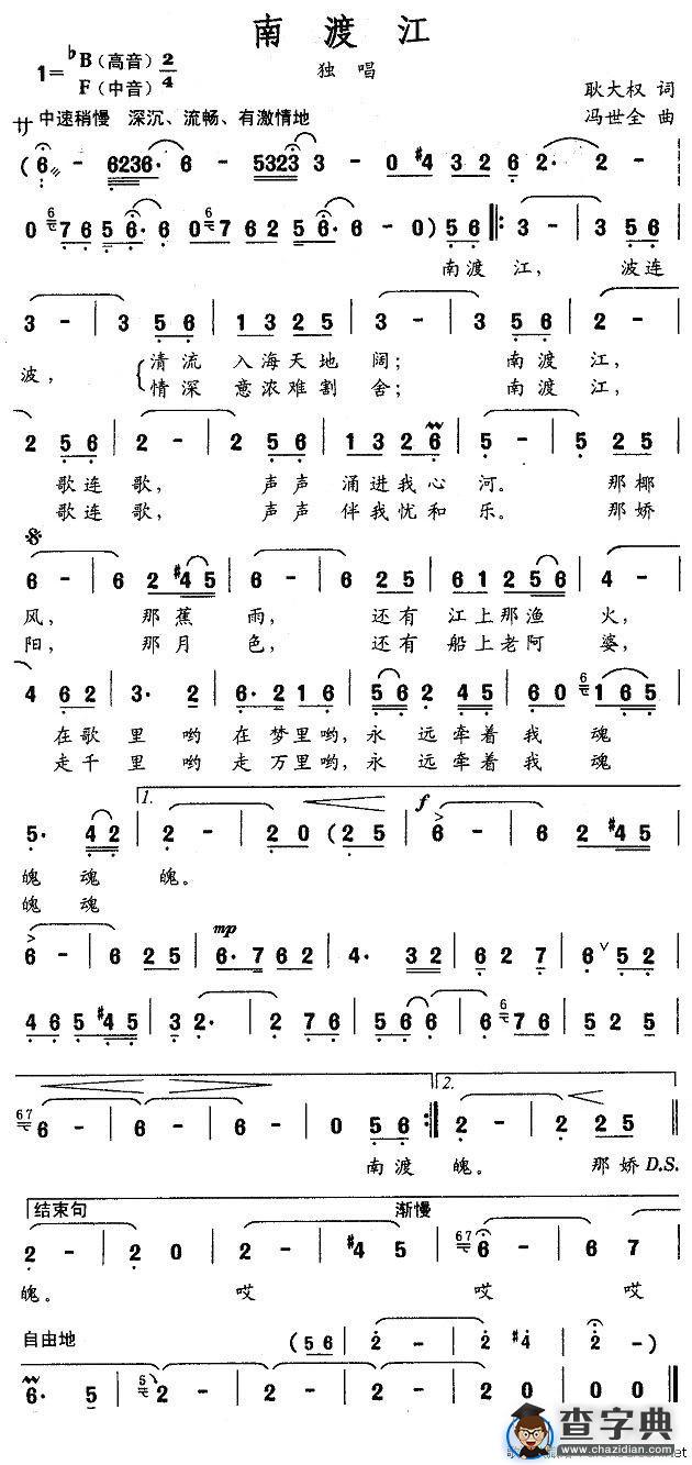 南渡江