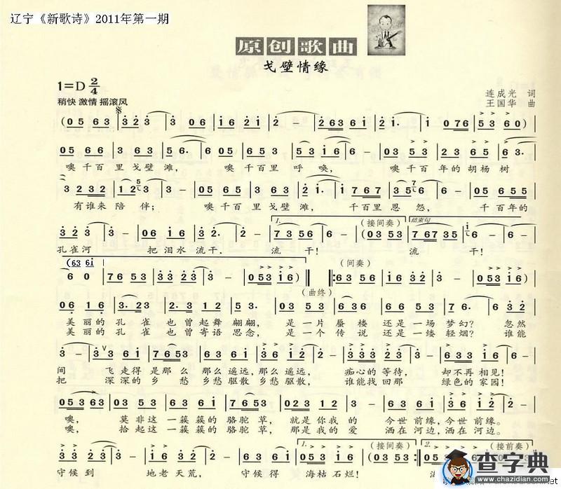 戈壁情缘