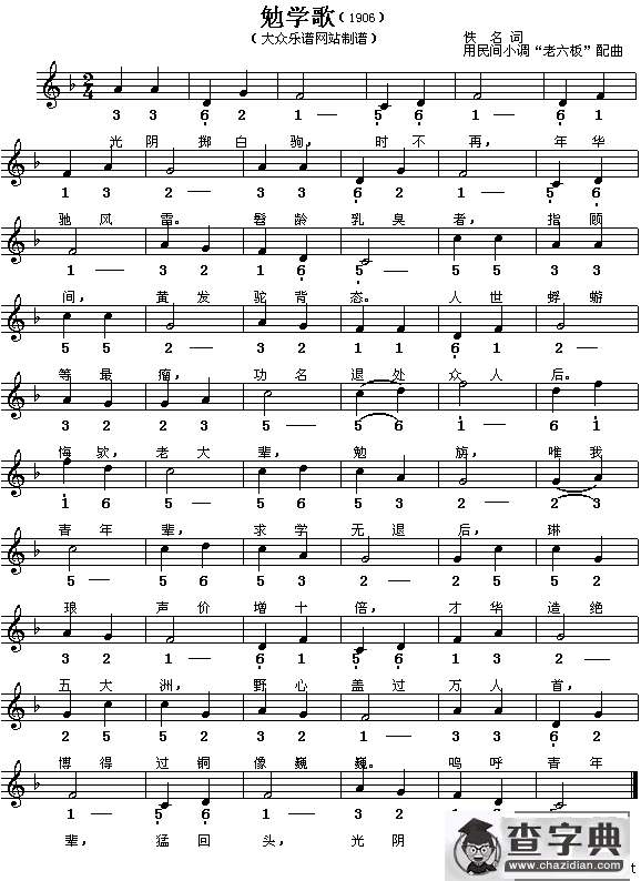 勉学歌（线、简谱混排版）