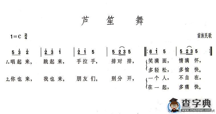 芦笙舞