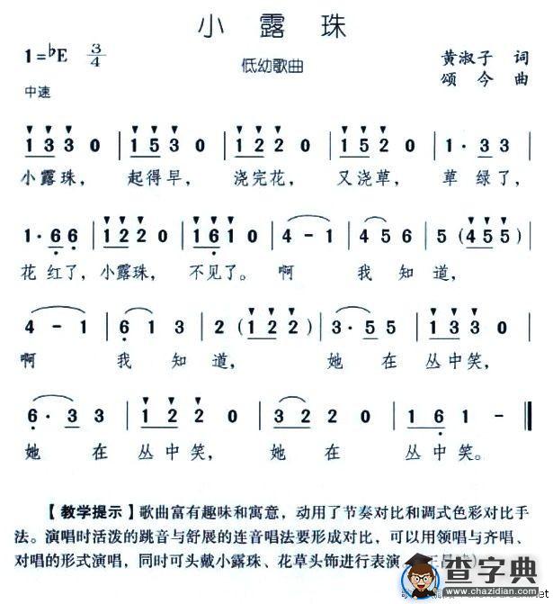 小露珠