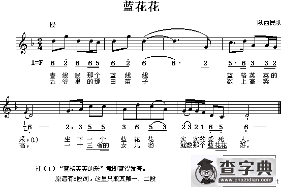 蓝花花（线、简谱混排版）
