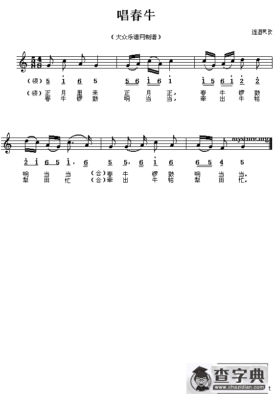 唱春牛（线、简谱混排版）
