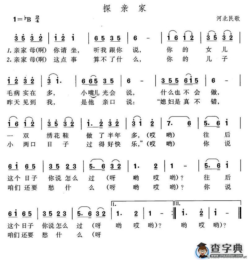探亲家