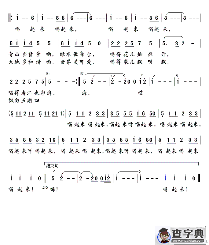 唱起来（王磊词 徐沛东曲）