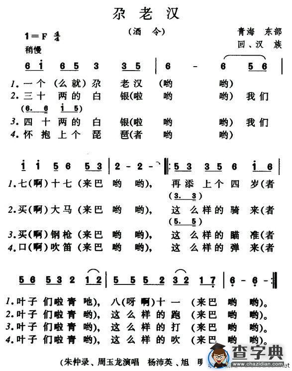 尕老汉