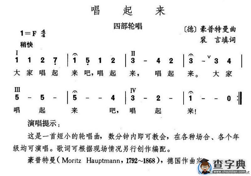 唱起来（四部轮唱）
