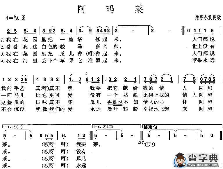 阿玛莱