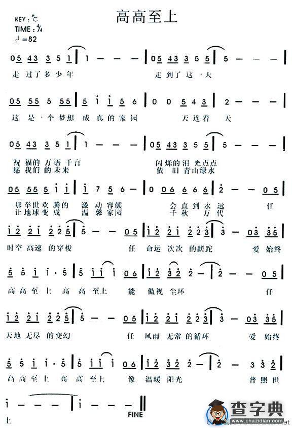 高高至上