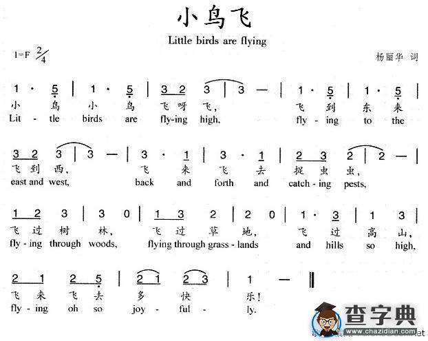 小鸟飞（杨丽华词曲）