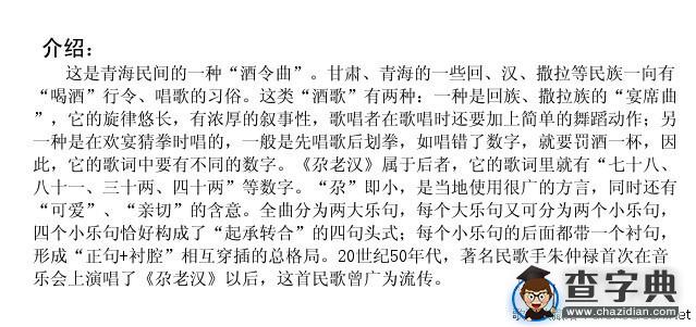 尕老汉