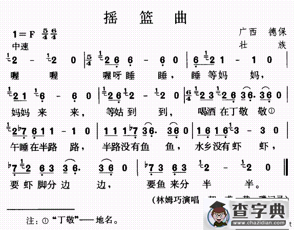摇篮曲（广西德保壮族民歌）