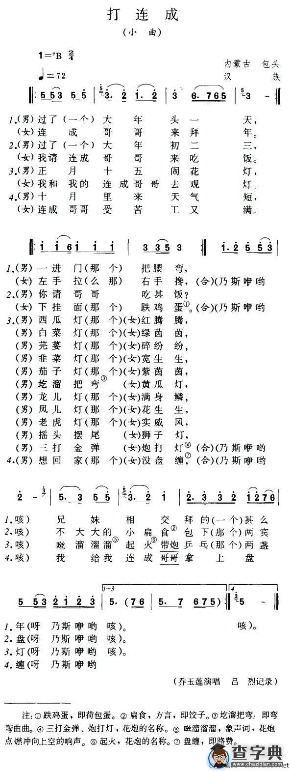 打连成（版本二）