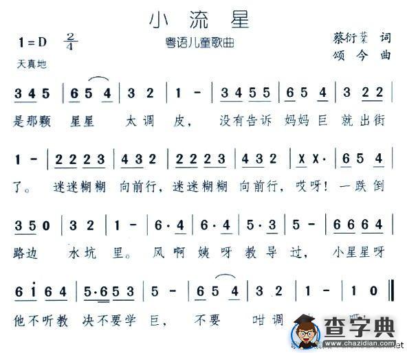小流星