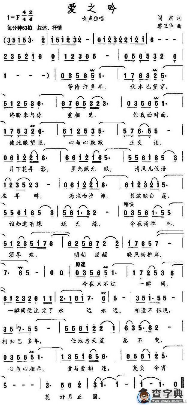 爱之吟