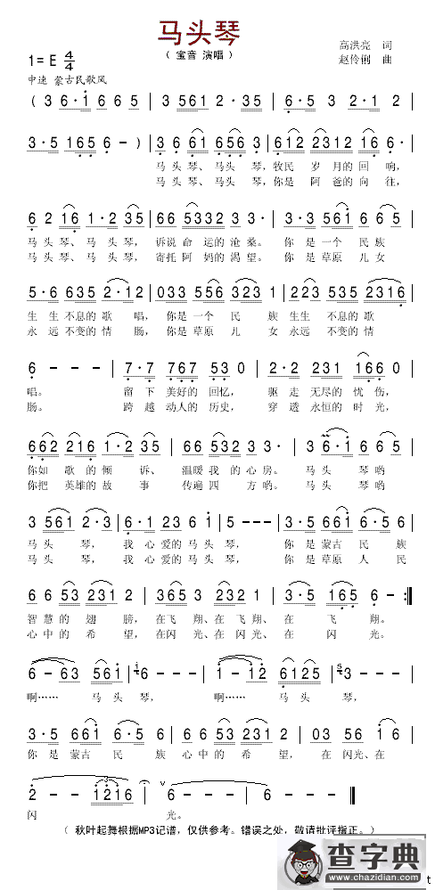 马头琴（高洪亮词 赵伶俐曲）