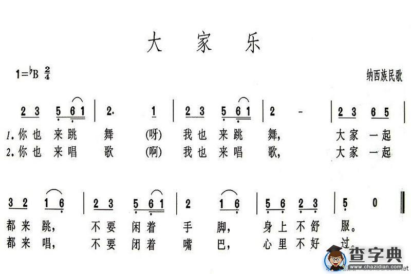 大家乐
