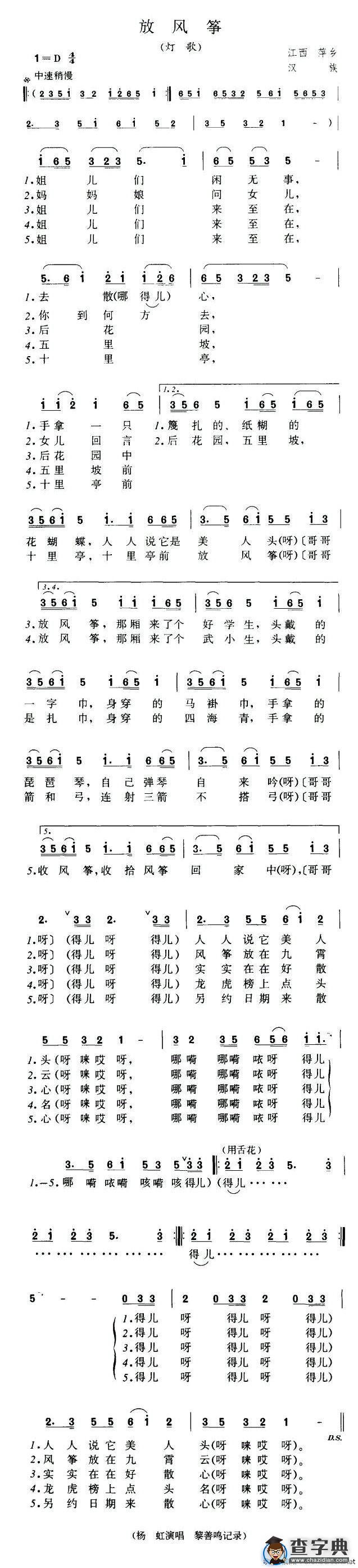 放风筝（江西萍乡灯歌）