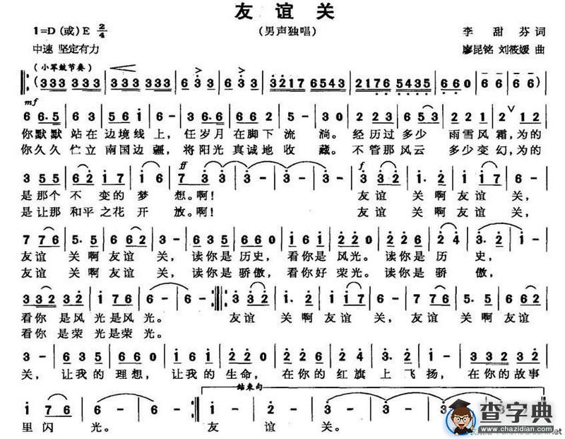 友谊关