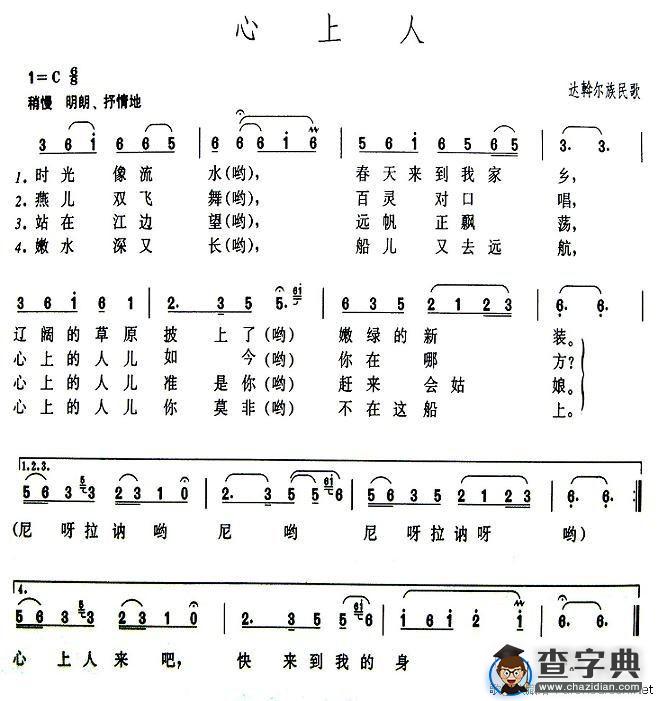 心上人（扎恩达勒）
