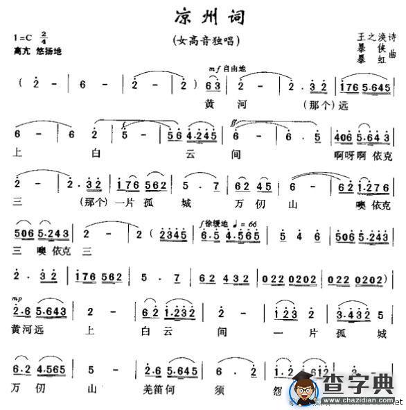 凉州词