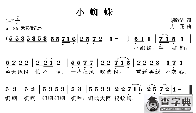 小蜘蛛