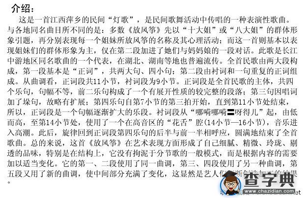 放风筝（江西萍乡灯歌）
