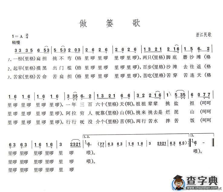 做篓歌