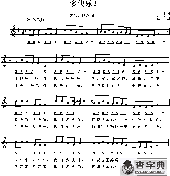 多快乐（线、简谱混排版）