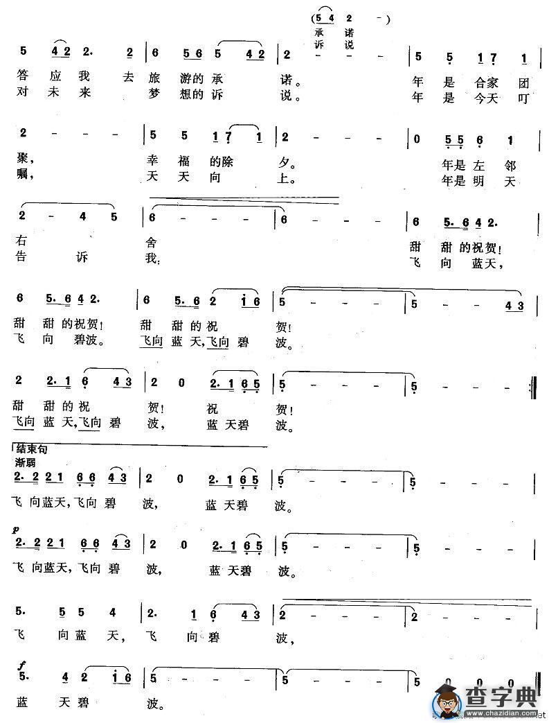 年是什么（齐唱）
