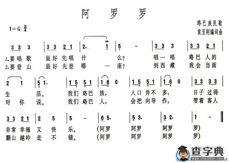 阿罗罗