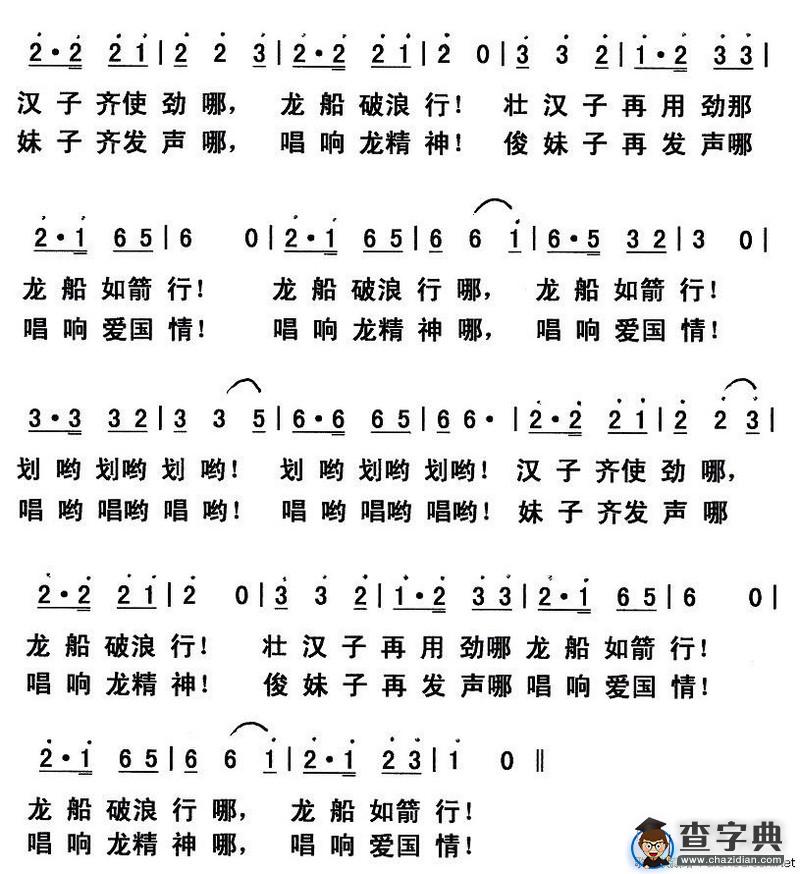 划龙船（张结林词 郭克光曲）