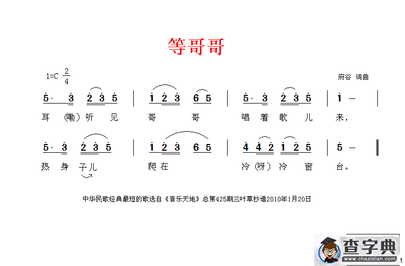 等哥哥